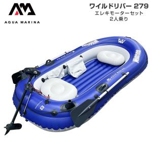 2人乗り ゴムボート AQUA MARINA アクアマリーナ WILDRIVER ワイルドリバー27...