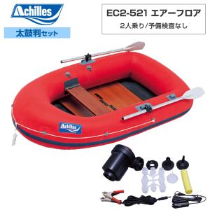 アキレス（achilles） ゴムボート EC4-621 ウッドフロア 2026年太鼓判R