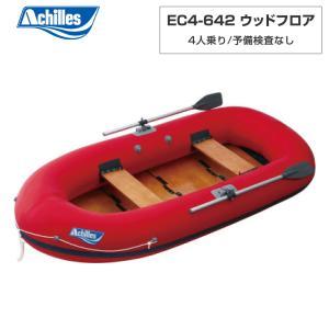 Achilles - 【ひげボンバーさま専用】Achilles ゴムボート アキレス (Achilles) EC4-642 ネイビー/レッドライン 4人乗り