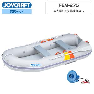 FEM-275 2026 わくわくスーパーセレクション GSセット 予備検査なし 4人乗り ゴムボート 釣り ジョイクラフト｜ネオネットマリンYahoo!店