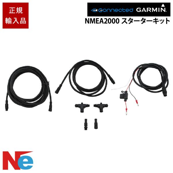 ガーミン Connected NMEA2000 スターターキット コネクテッド GARMIN 魚探 ...
