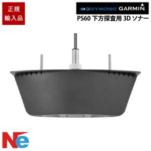 ガーミン Panoptix パノプティクス PS60 下方探査用 3Dソナー スルーハルマウント GARMIN 魚探 魚群探知機 魚探知機