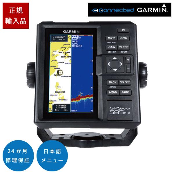 ガーミン GPSMAP585Plus 振動子なし 6インチ GPS 魚探 魚群探知機