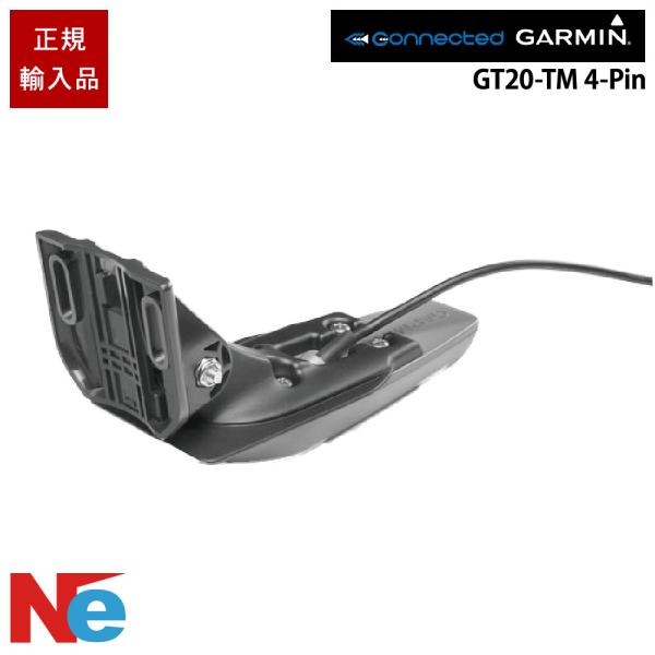 ガーミン GT20-TM　4-Pin トランサムマウント振動子 GARMIN 魚探 魚群探知機 魚探...