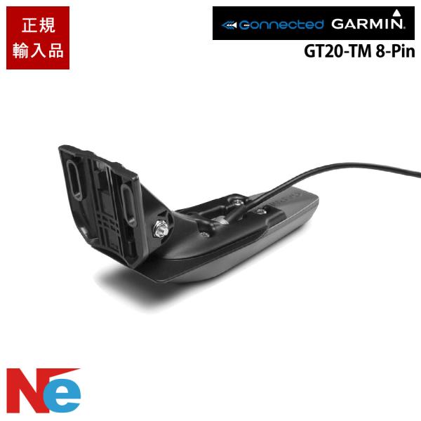 ガーミン GT20-TM　8-Pin トランサムマウント振動子 GARMIN 魚探 魚群探知機 魚探...