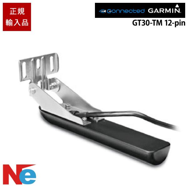 ガーミン GT30-TM 12-pin トランサムマウント振動子 GARMIN 魚探 魚群探知機 魚...
