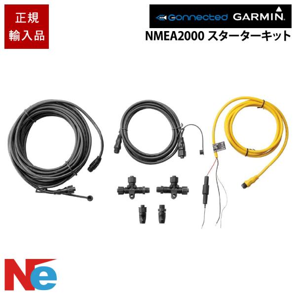 ガーミン NMEA2000 スターターキット GARMIN 魚探 魚群探知機 魚探知機
