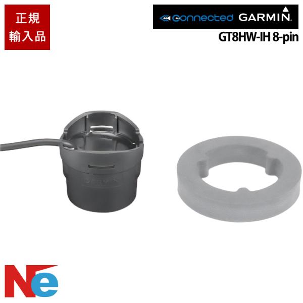 ガーミン GT8HW-IH 8-pin　 エレキ・インハルマウント振動子 GARMIN 魚探 魚群探...