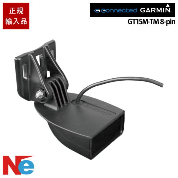 ガーミン GT15M-TM 8-pin トランサムマウント振動子 GARMIN 魚探 魚群探知機 魚...