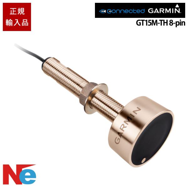 ガーミン GT15M-TH 8-pin スルーハルマウント振動子 GARMIN 魚探 魚群探知機 魚...