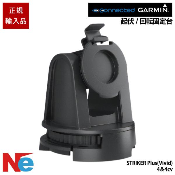ガーミン STRIKER Plus(Vivid)　ストライカープラス ビビッド 4＆4cv用 起伏/...