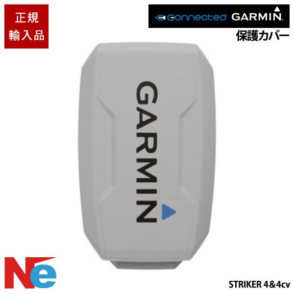 ガーミン STRIKER ストライカー4 ＆4cv用 保護カバー GARMIN 魚探 魚群探知機 魚...