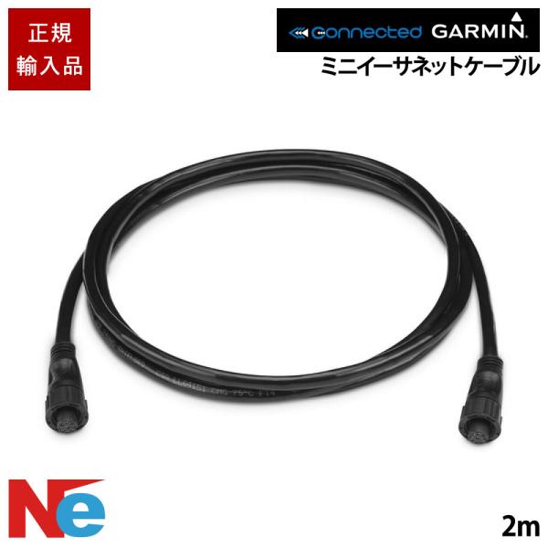 ガーミン マリンミニイーサネットケーブル 2m GARMIN 魚探 魚群探知機 魚探知機
