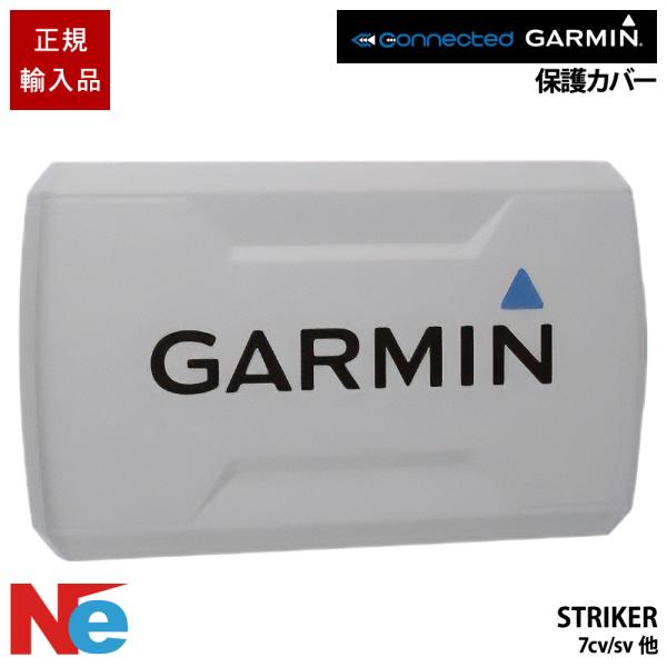 ガーミン STRIKER 7sv/STRIKER Plus 7sv/ STRIKER Vivid 7...