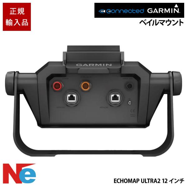 ガーミン ベイルマウントクイックリリースクレードル ECHOMAP ULTRA2  エコマップウルト...