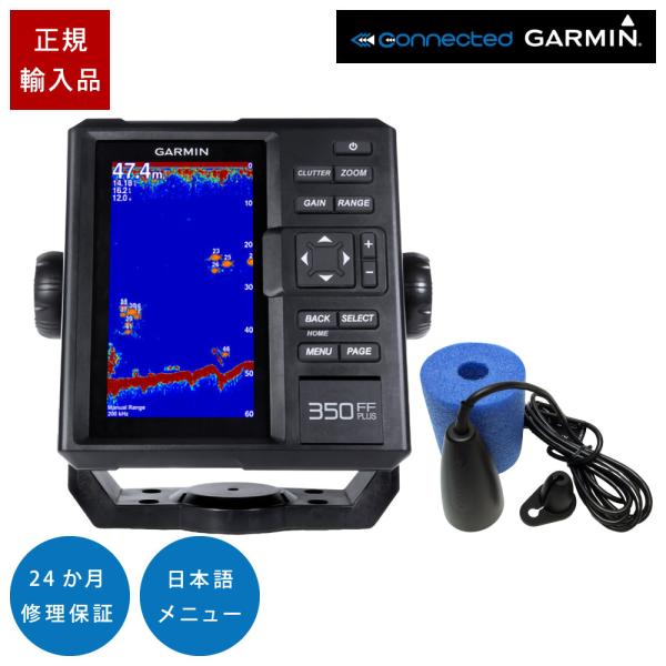 ガーミン FF350Plus GT8HW-IF振動子セット 6インチ 魚探 魚群探知機