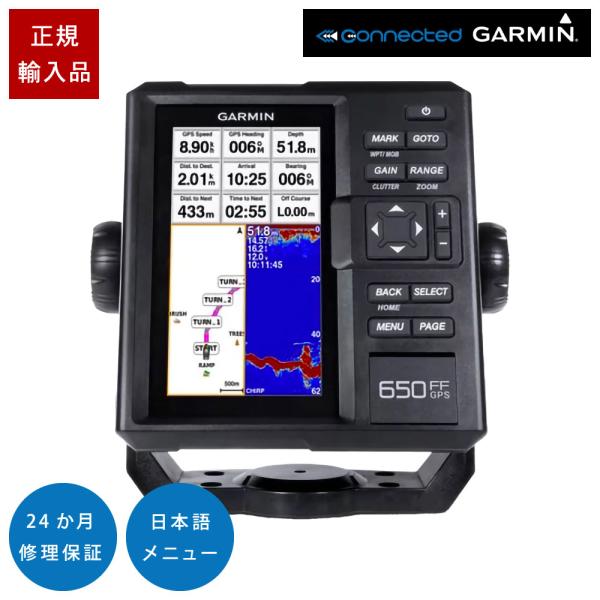 ガーミン FF650GPS 振動子なし 6インチ GPS 魚探 魚群探知機