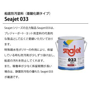 船底塗料 シージェット 033 中国塗料 2L...の詳細画像1