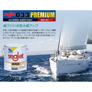 船底塗料 シージェット 033 プレミアム 中...の詳細画像1