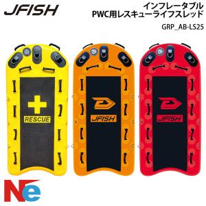 水上バイク用レスキューライフスレッド インフレータブル イエロー オレンジ レッド 水難救助 レスキュー 救助用ボート