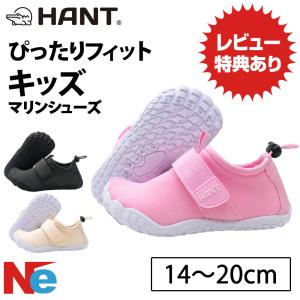 マリンシューズ 子供 ウォーターシューズ アクアシューズ ビーチシューズ 水陸両用 14-20cm グレー ベージュ ピンク HANT ハント キッズ