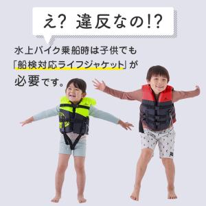 【身長90〜120cm】船検対応キッズライフベ...の詳細画像2