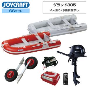 ジョイクラフト ゴムボート 4人乗り グランド305 JCM-305 予備検査なし SSセット トーハツ2馬力船外機 エンジン架台なし 海釣り