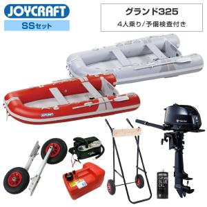 グランド325 (JCM-325) 2024わくわくSSセット予備検査付 トーハツ6馬力船外機 エンジン架台付き