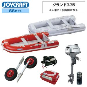 グランド325 (JCM-325) 2024わくわくSSセット予備検査なし ホンダ2馬力船外機 エンジン架台なし｜neonet