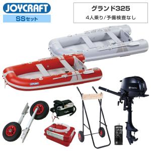 グランド325 (JCM-325) 2024わくわくSSセット予備検査なし トーハツ2馬力船外機 エンジン架台付き