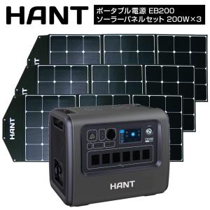 HANT ポータブル電源 EB200 ソーラーパネルセット200W 3枚 540000mAh/2000Wh｜neonet