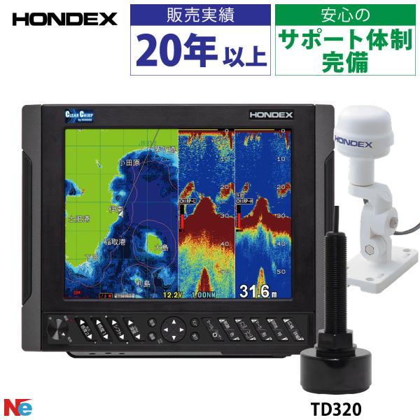 ホンデックス HDX-10C 10.4型 カラー液晶 TD320振動子セット GPSアンテナ外付仕様...