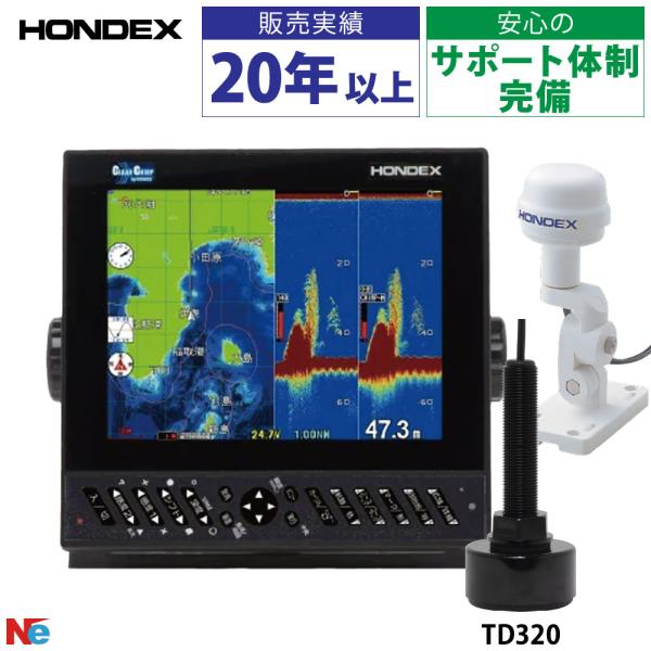 ホンデックス HDX-8CII TD320振動子セット GPSアンテナ外付仕様 8.4型 GPS 魚...