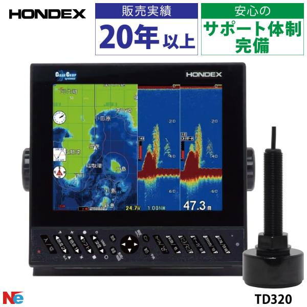 ホンデックス HDX-8CII TD320振動子セット GPSアンテナ内蔵仕様 8.4型 GPS 魚...