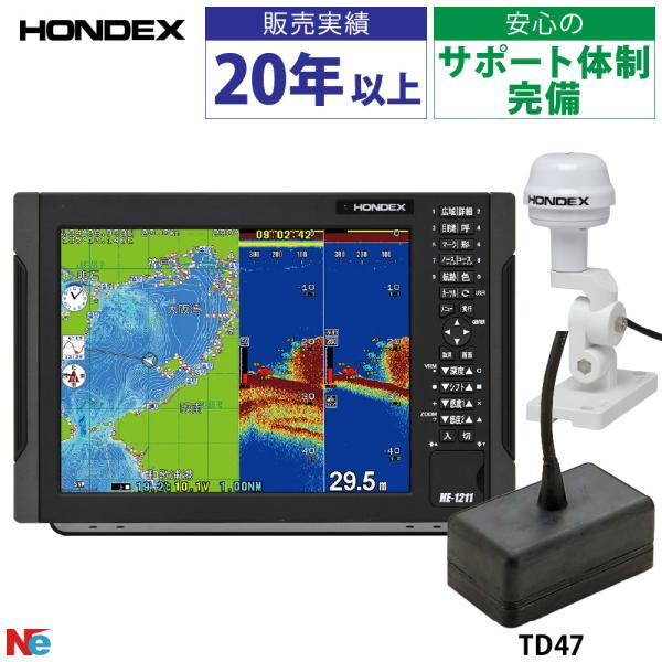 ホンデックス 魚探 HE-1211II TD47振動子セット アンテナ外付仕様 12.1型 GPS ...