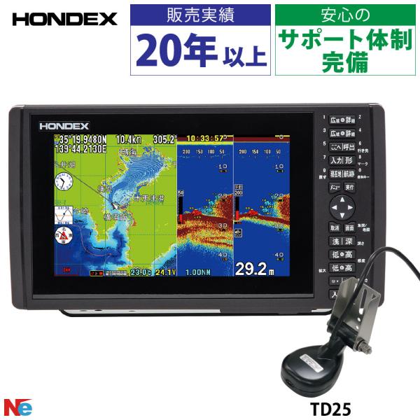 ホンデックス 魚探 HE-90SII TD25振動子付き GPSアンテナ内蔵 9型ワイド GPS 6...