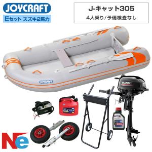 ジョイクラフト ゴムボート 4人乗り J-キャット305 Eセット (スズキ2馬力船外機) 予備検査なし オレンジ JOYCRAFT