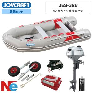 ジョイクラフト ゴムボート 4人乗り JES-326 予備検査付き SSセット ホンダ2馬力船外機 エンジン架台なし 海釣り JOYCRAFT