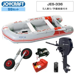 ジョイクラフト ゴムボート 6人乗り JES-336 予備検査付き SSセット トーハツ9.8馬力船外機 海釣り