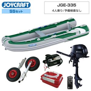 ジョイクラフト ゴムボート 4人乗り JGE-335 予備検査なし SSセット トーハツ2馬力船外機 海釣り