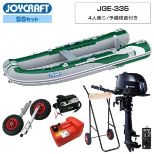 ジョイクラフト ゴムボート 4人乗り JGE-335 予備検査付き SSセット トーハツ6馬力船外機 エンジン架台付き 海釣り