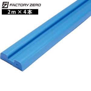 CaliberMultiGlides（トレーラー用レール）標準 4枚1セット *同梱不可