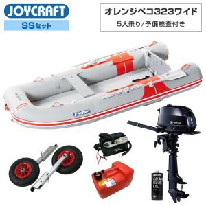 オレンジペコ323ワイド JOP-323W 2024 SSセット トーハツ6馬力船外機 予備検査付き エンジン架台なし 5人乗り ジョイクラフト