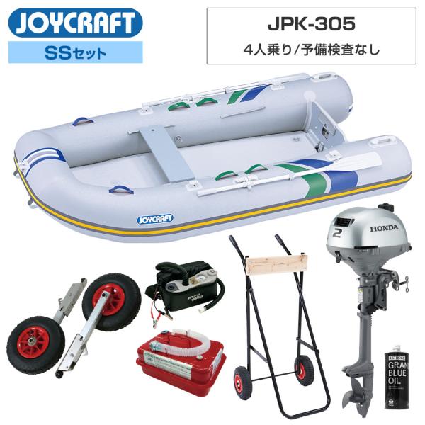 ジョイクラフト ゴムボート 4人乗り パプリカ305(JPK-305) 予備検査付き SSセット ホ...