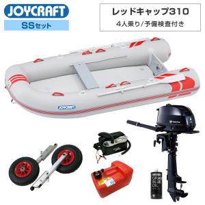 ジョイクラフト ゴムボート 4人乗り レッドキャップ310 JRC-310 予備検査付き SSセット トーハツ6馬力船外機 海釣り