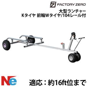 ミサキ機器 ボート用船台 35-43FT B3543 ウレタン車 : ネオネット