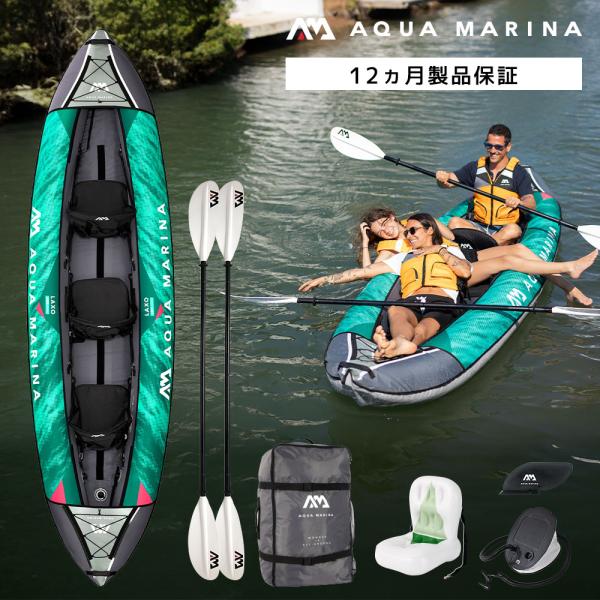 カヤック インフレータブル Laxo ラクソ 3人乗り カバー付き AQUA MARINA アクアマ...