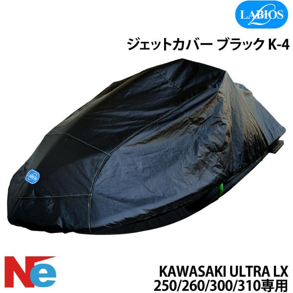 ラビオス ジェットカバー ウルトラ LX,250,260,300,310(-21) ブラック ULT...
