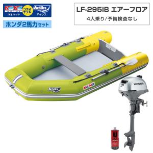 4人乗り ゴムボートLF-295IB エアフロア...の商品画像