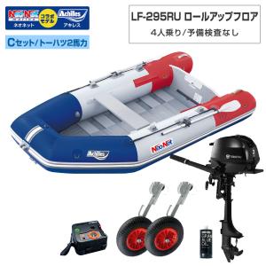 アキレスゴムボート  5人乗り 2025年 アキレスボート太鼓判スペシャルセットのご案内 | ボート